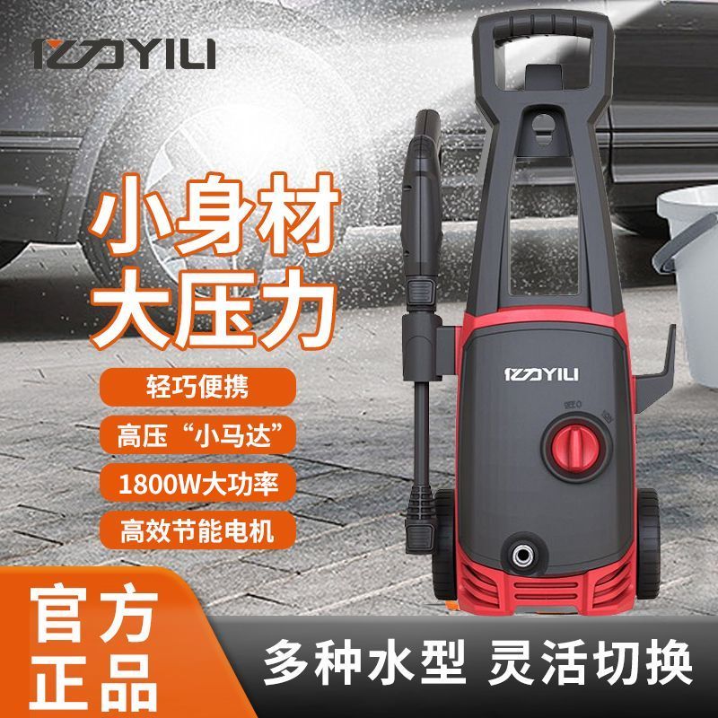 亿力新品1800W大功率高压洗车机220v家用清洗机洗车泵刷车泵水枪