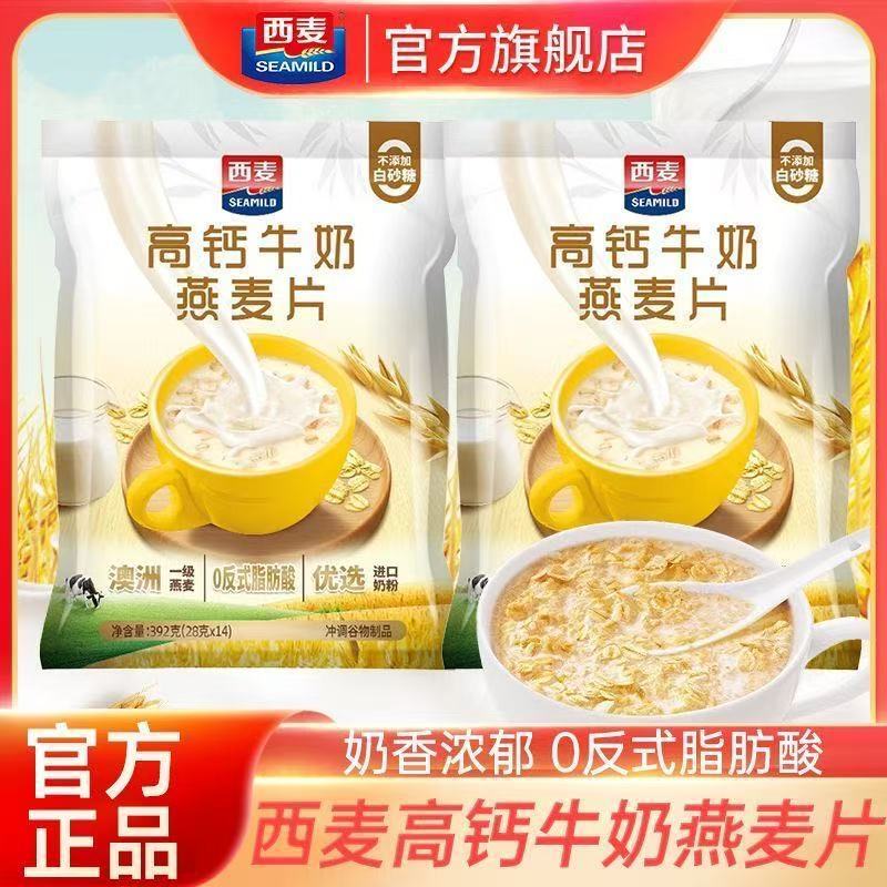 西麦高钙牛奶燕麦片392g*2袋早餐营养袋装独立包装