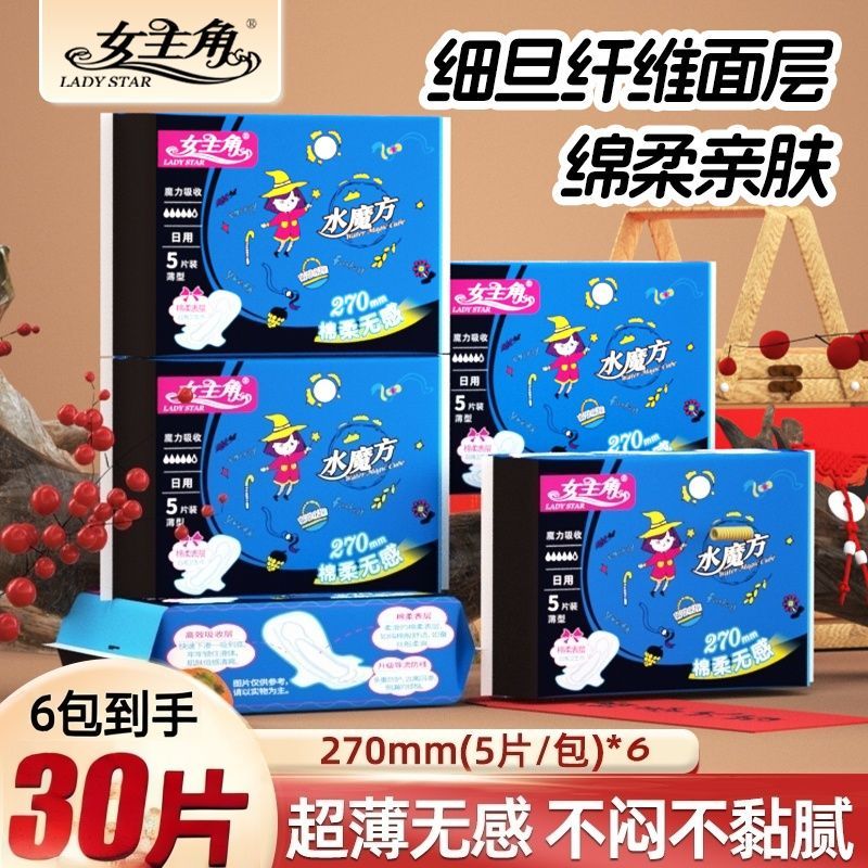 【日用加长270mm30片】女主角卫生巾姨妈巾学生少女产妇品牌正品