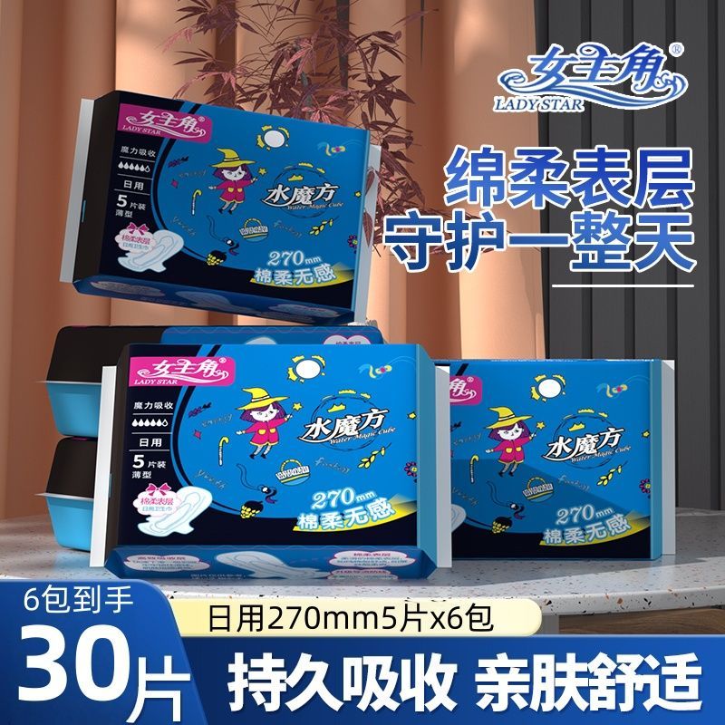 【日用加长270mm30片】女主角卫生巾姨妈巾学生少女产妇品牌正品