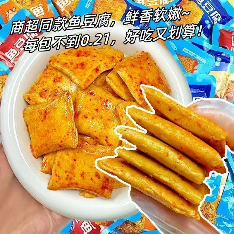 【足量100包】嘎嘎嘴深海鱼豆腐干办公室学生宿舍解馋休闲零食3包