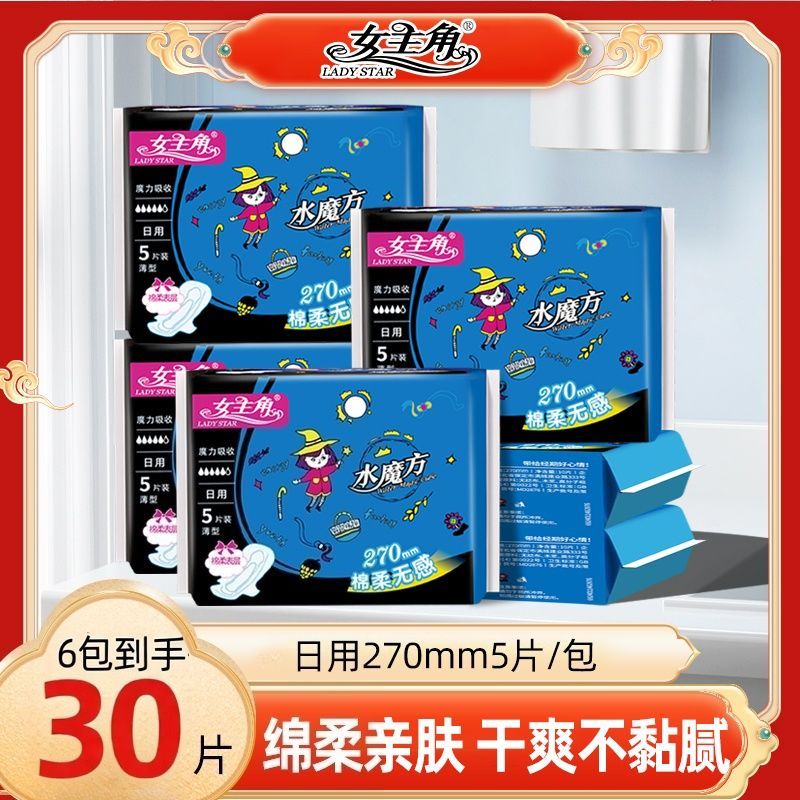【日用加长270mm30片】女主角卫生巾姨妈巾学生少女产妇品牌正品