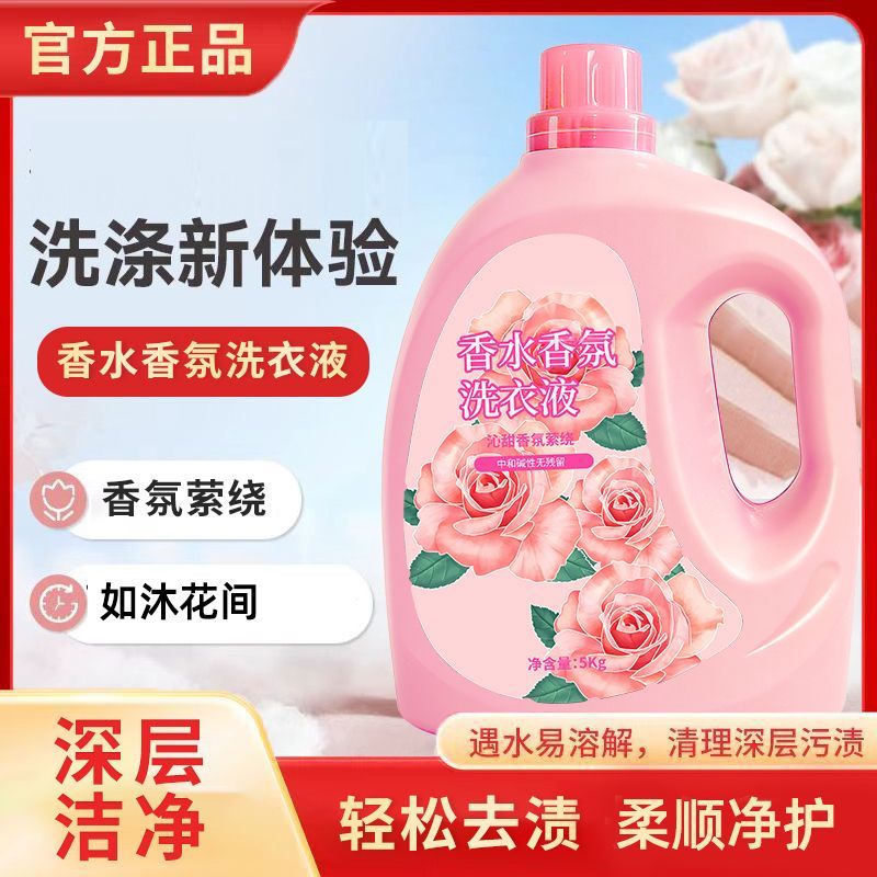 10斤香水香氛留香洗衣液一整箱批发家用学校宿舍香水桶瓶装特浓稠 图 3