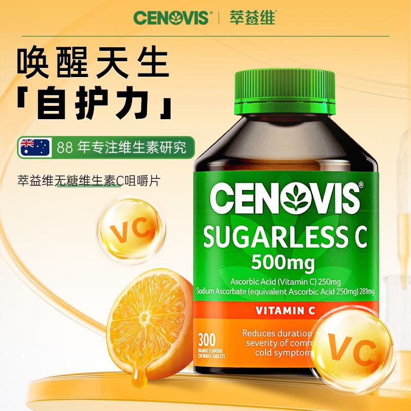 新鲜效期300粒圣诺萃益维VC咀嚼片澳洲cenovis维生素c进口原装