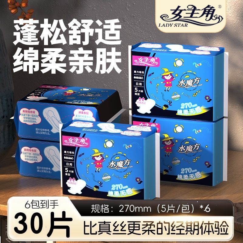 【日用加长270mm30片】女主角卫生巾姨妈巾学生少女产妇品牌正品