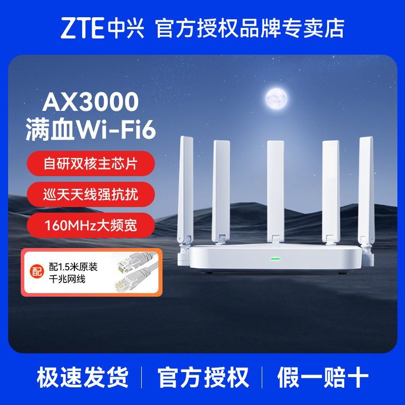 中兴巡天版AX3000路由器WIFI6无线三千兆5g双频游戏路由器宽带