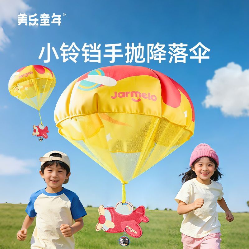美乐童年儿童手抛降落伞小男孩户外运动玩具宝宝露营春游亲子互动