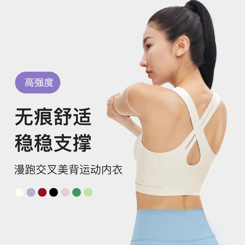 高强度无痕交叉运动内衣女夏跑步健身防震防下垂美背外穿瑜伽文胸
