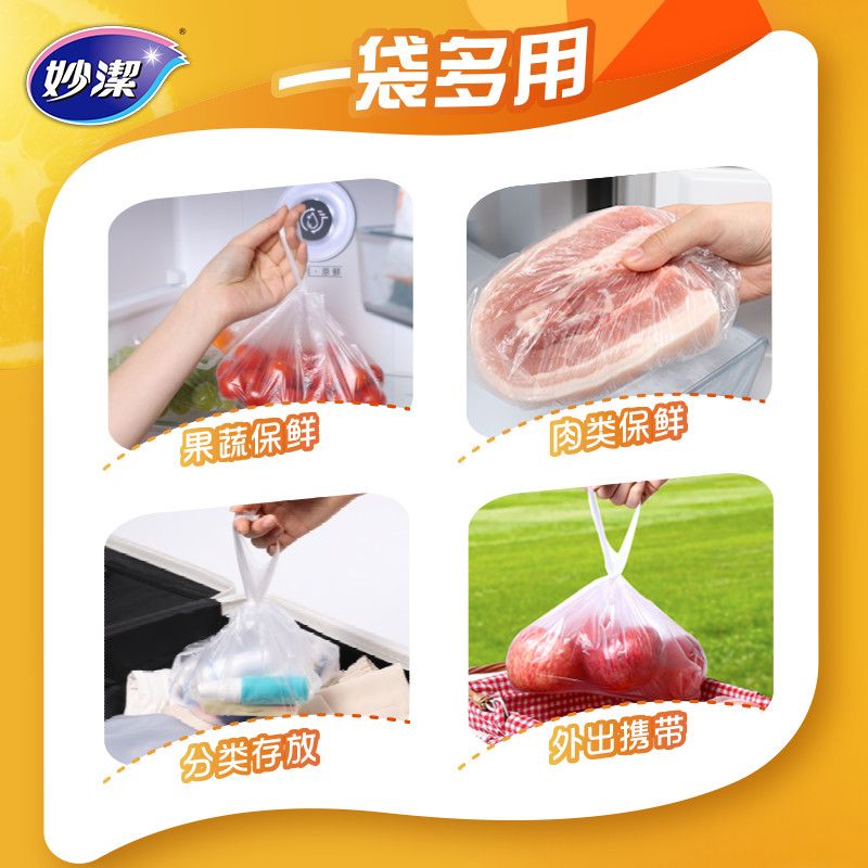 妙洁背心式保鲜袋塑料袋大号2卷装点断式食品果蔬袋冰箱微波用 图片 8