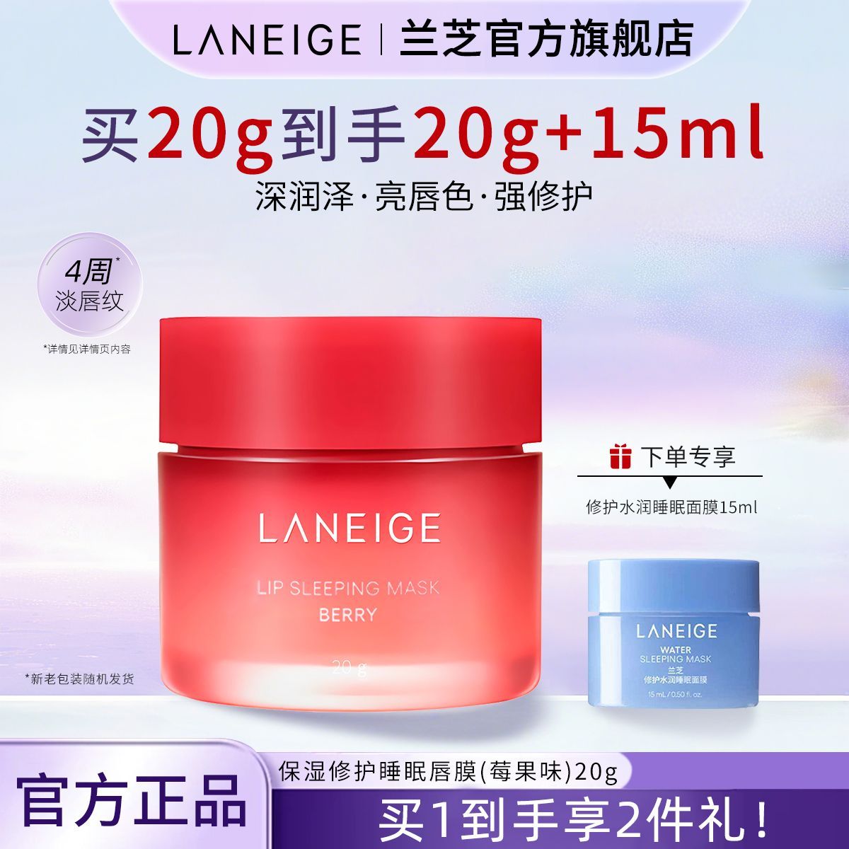 兰芝旗舰店睡眠唇膜保湿修护淡化唇纹去角质柔嫩嘟嘟唇官方正品