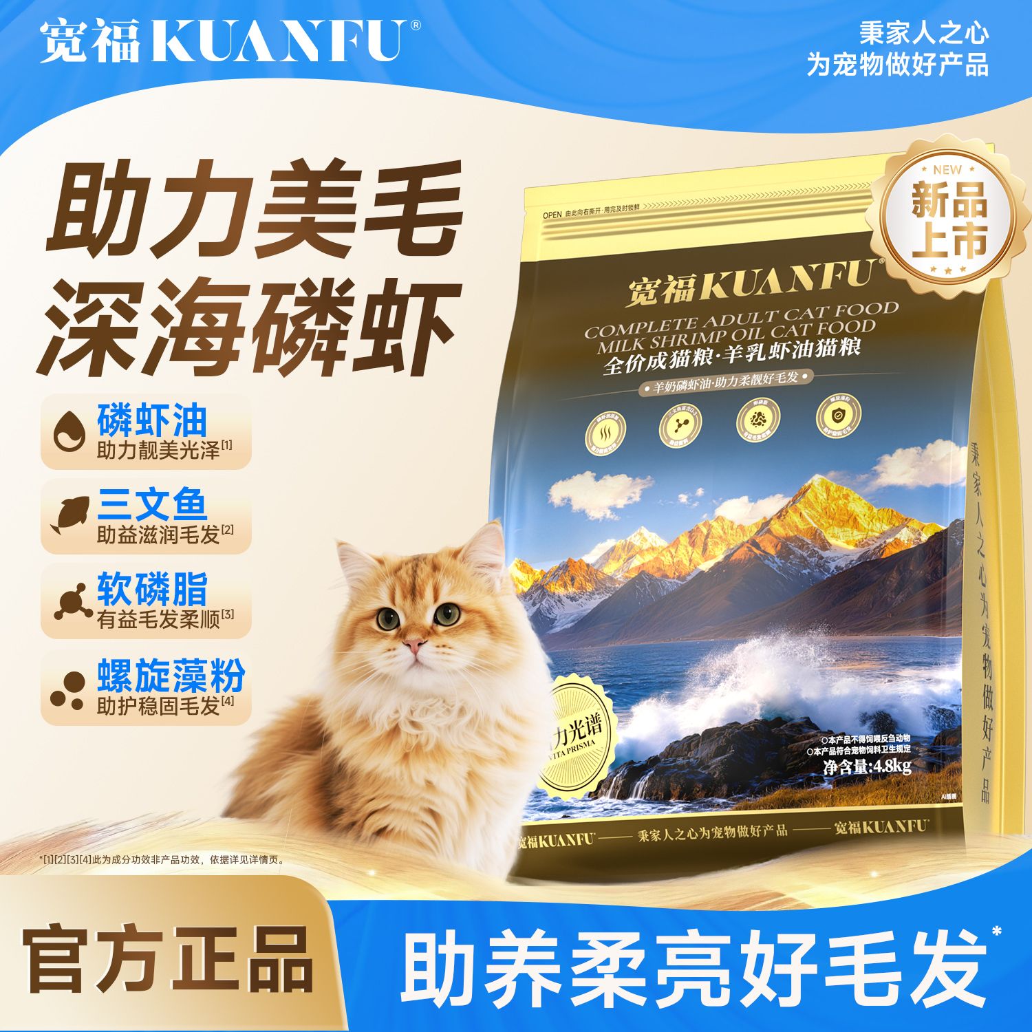 【宽福】羊乳虾油猫粮益生元助护肠胃牛肉助长肉全价成猫营养鱼油美毛