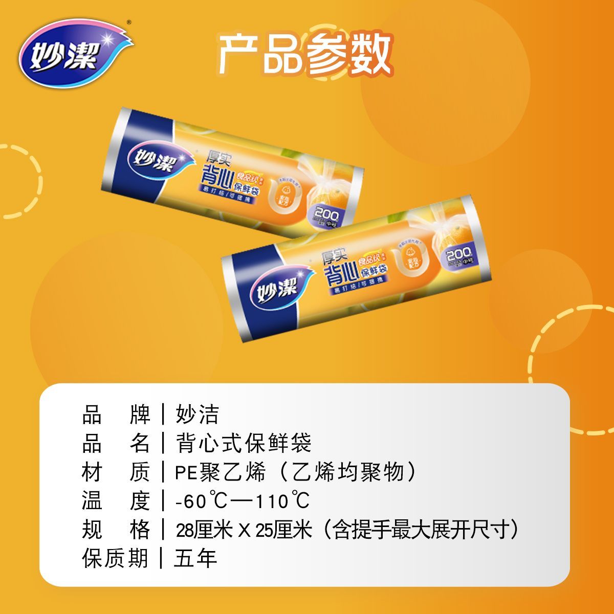 妙洁背心式保鲜袋塑料袋大号2卷装点断式食品果蔬袋冰箱微波用 图片 9