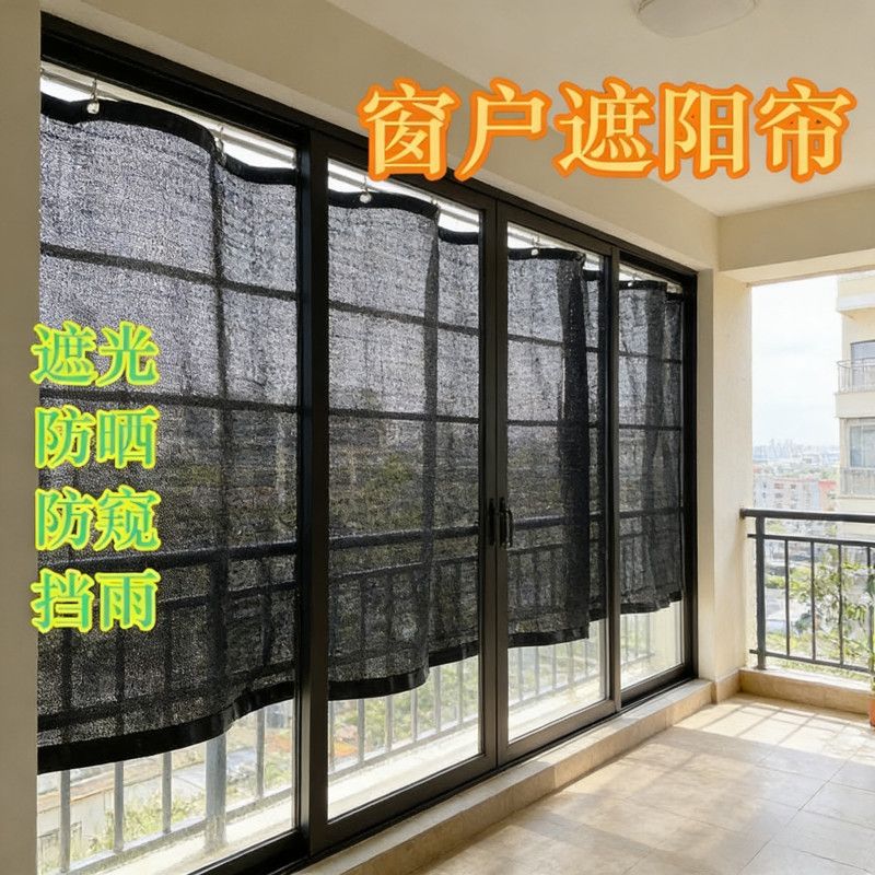 遮阳布阳台遮阳帘防蚊家用窗户阳台多肉阳台防水隔热网出租屋遮光 图片 2