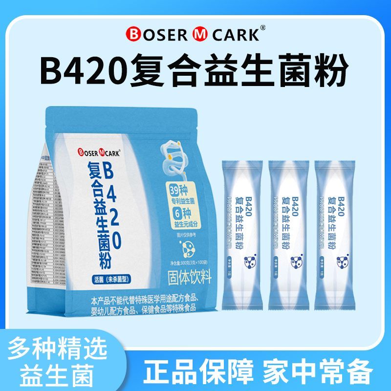 BoserMcark B420复合益生菌冻干粉100条活菌益生菌儿童成人老人用 图片 2