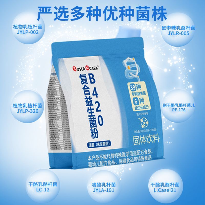 BoserMcark B420复合益生菌冻干粉100条活菌益生菌儿童成人老人用 图片 4