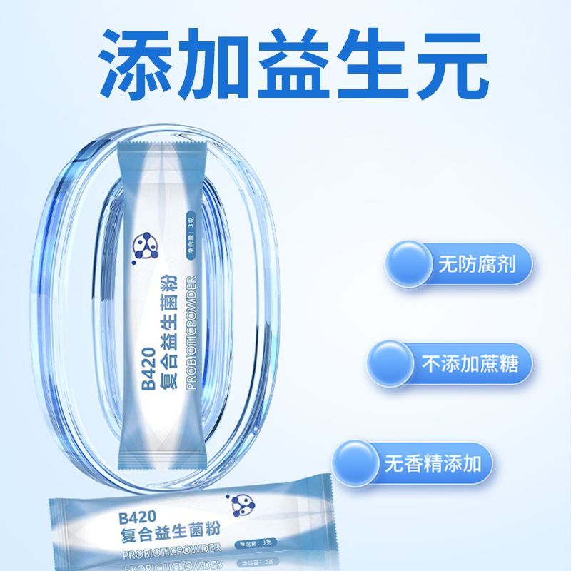 BoserMcark B420复合益生菌冻干粉100条活菌益生菌儿童成人老人用 图片 3