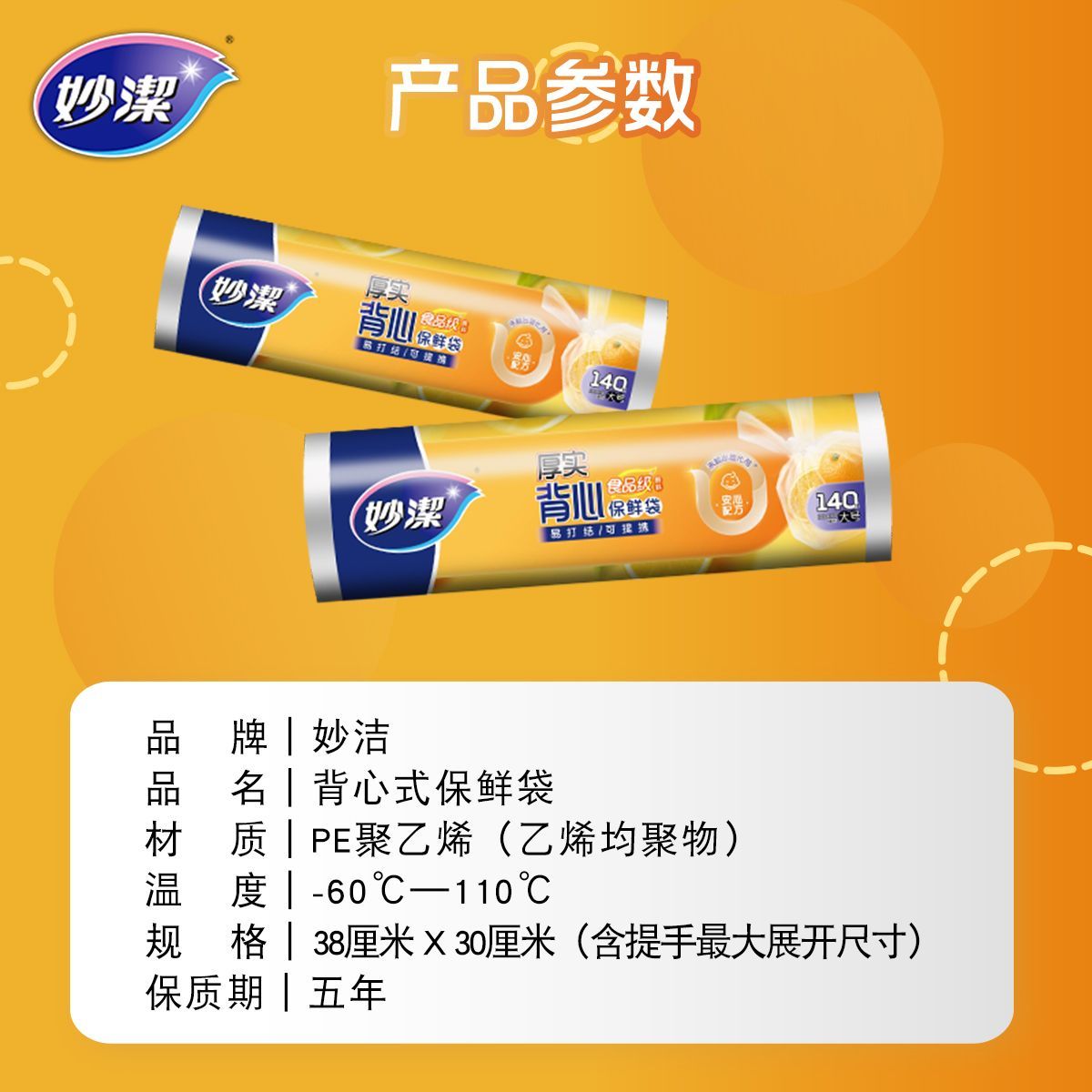 妙洁背心式保鲜袋塑料袋大号2卷装点断式食品果蔬袋冰箱微波用 图片 10