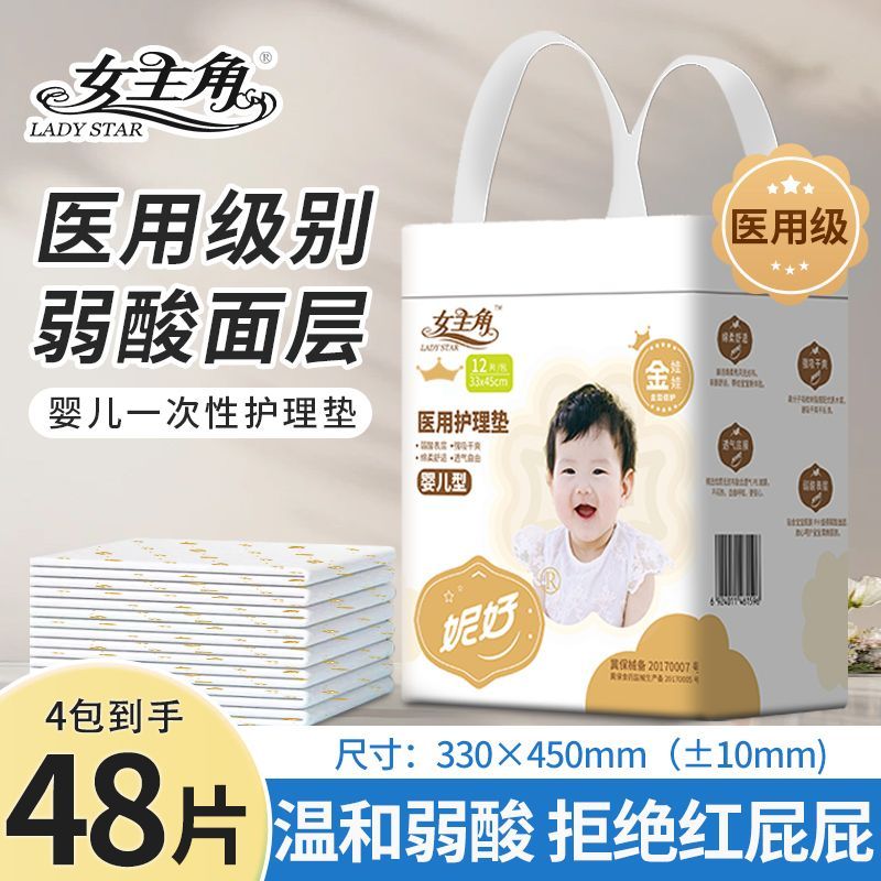 女主角医用护理垫一次性隔尿垫婴儿隔尿垫新生儿纸尿片四季通用