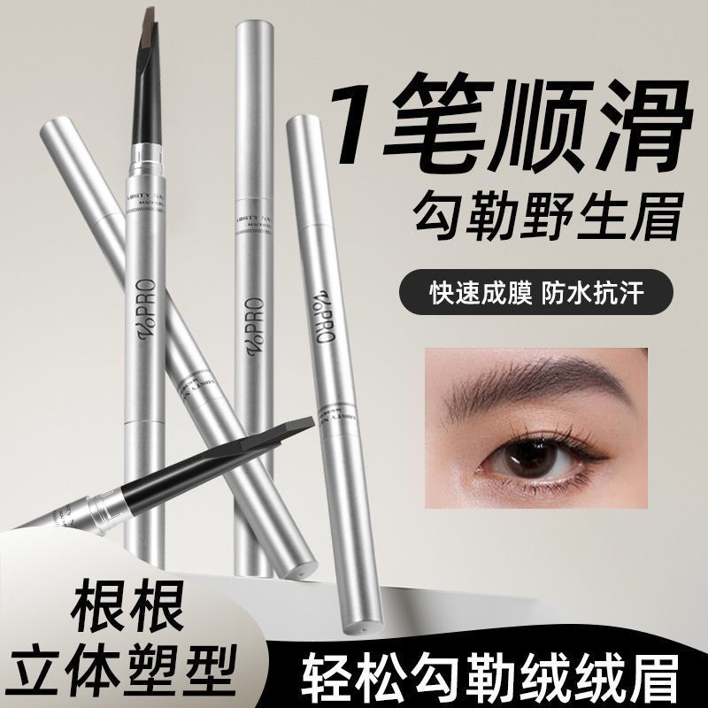 VOPRO薇宝砍刀双头眉笔持久防水防汗晕染根根分明野生掉色自然