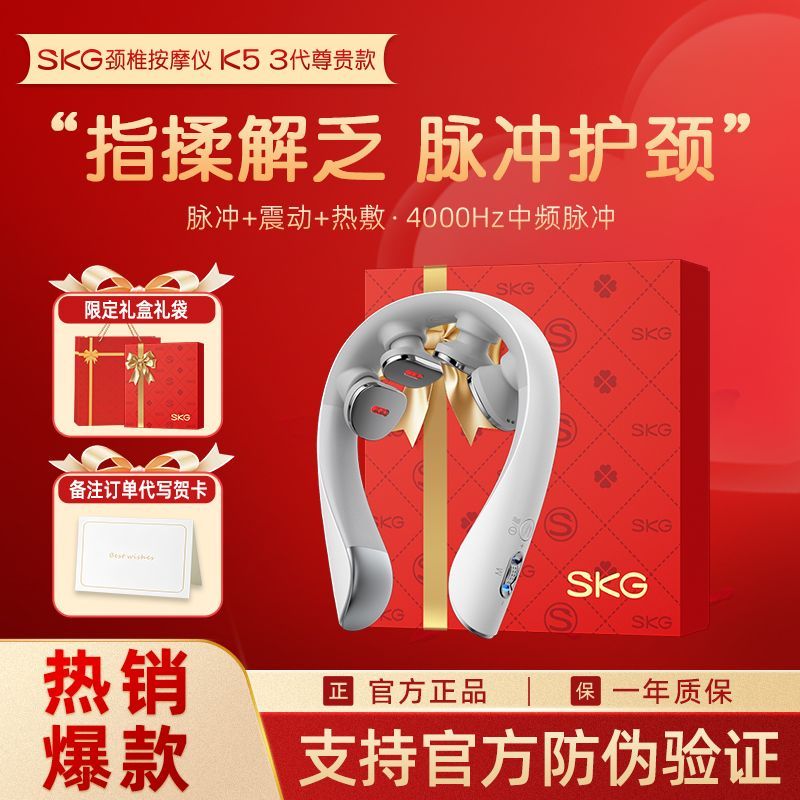 【SKG】颈椎按摩器K5-3尊贵肩颈部按摩仪物理脉冲揉捏脖子护颈仪送礼