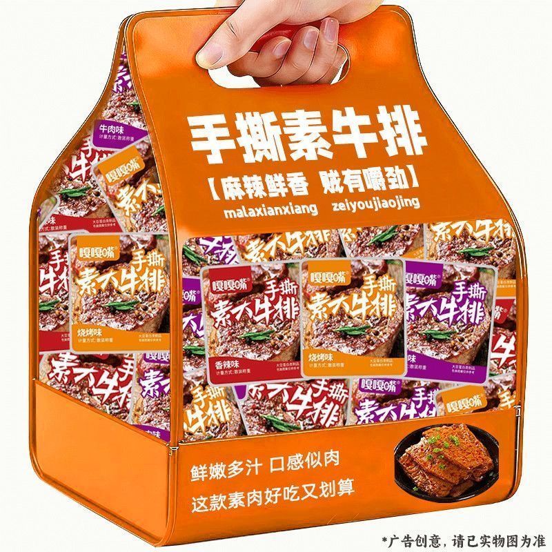 【整箱100包】手撕素肉素牛排小吃休闲宿舍解馋非即食鱼零食3包