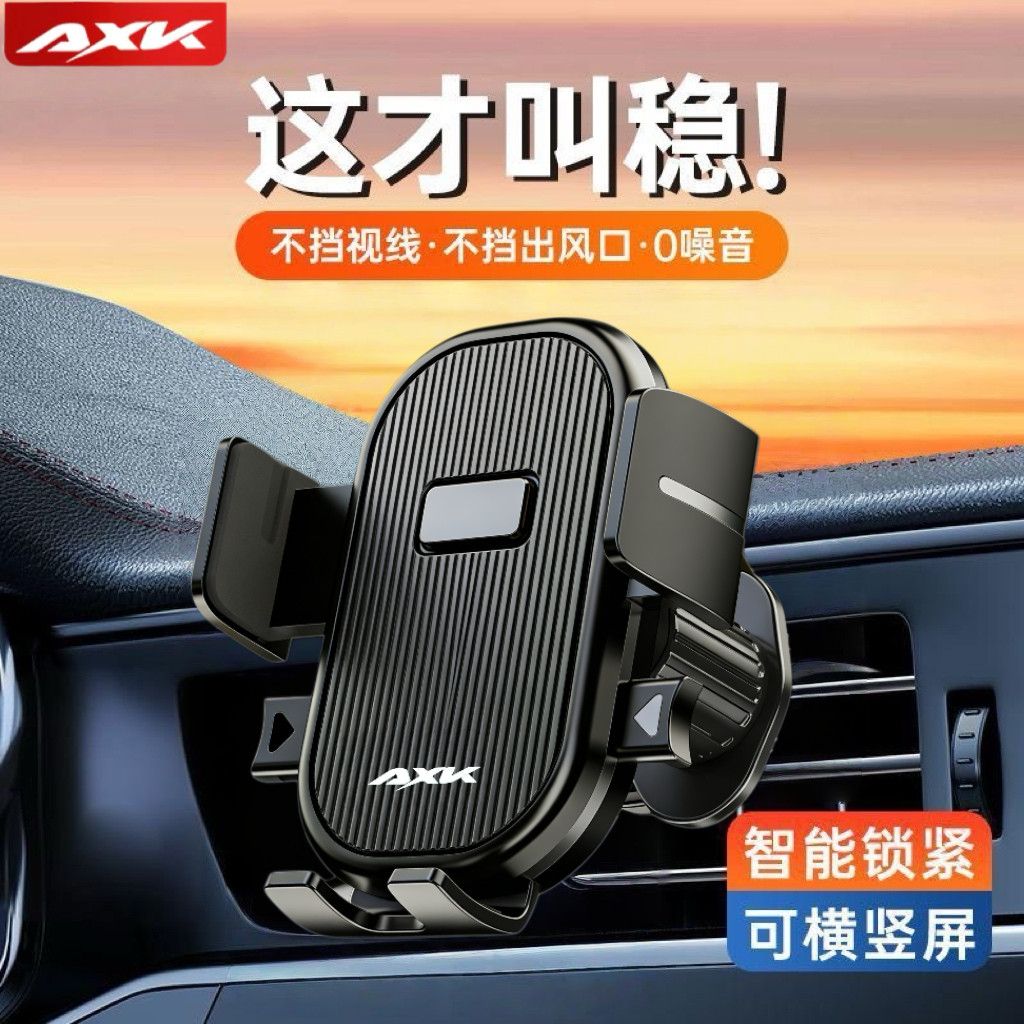 AXK 2026新款车载手机支架汽车出风口行车手机支架万能空调口导航