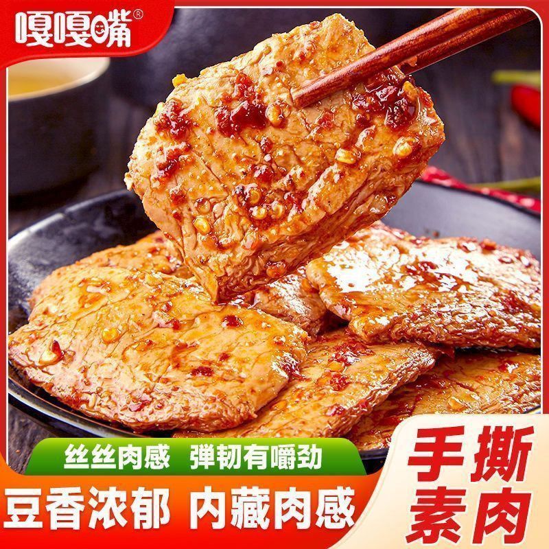 【整箱100包】嘎嘎嘴手撕素牛排素肉办公室解馋非即食虾零食3包