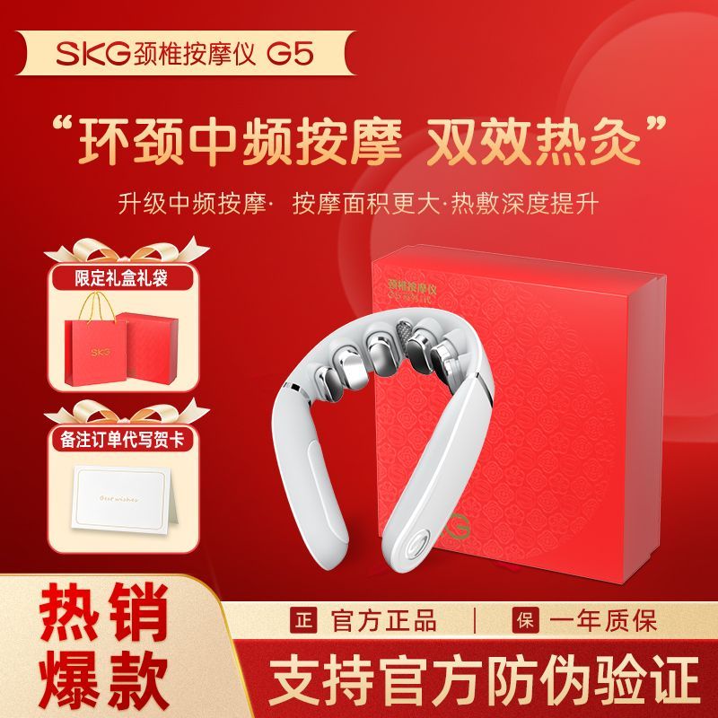 【SKG】颈椎按摩器G5肩颈按摩仪颈部脉冲热敷揉捏脖子护颈仪送礼物