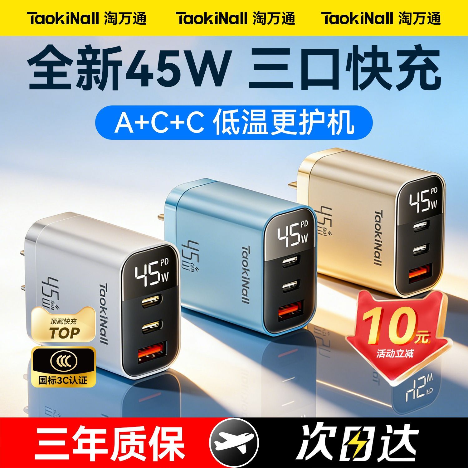 淘万通45W多口充电器USB适用华为安卓苹果17iPhone手机快充TypeC