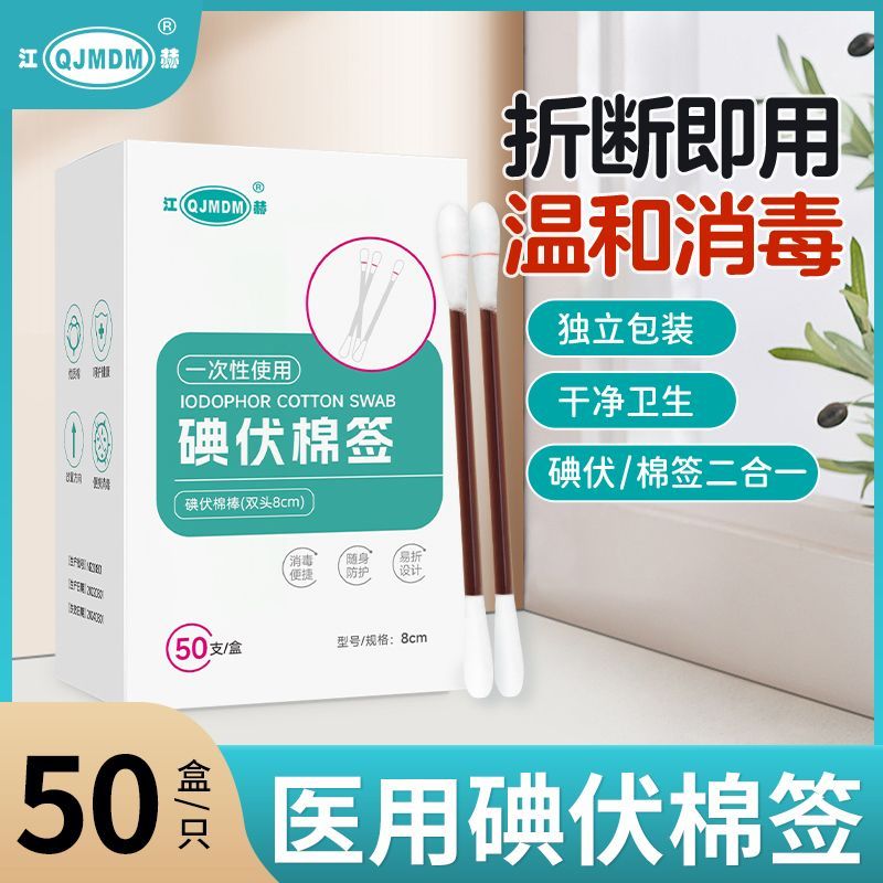 江赫医用碘伏棉签共到手100支 7.9元 - 线报酷