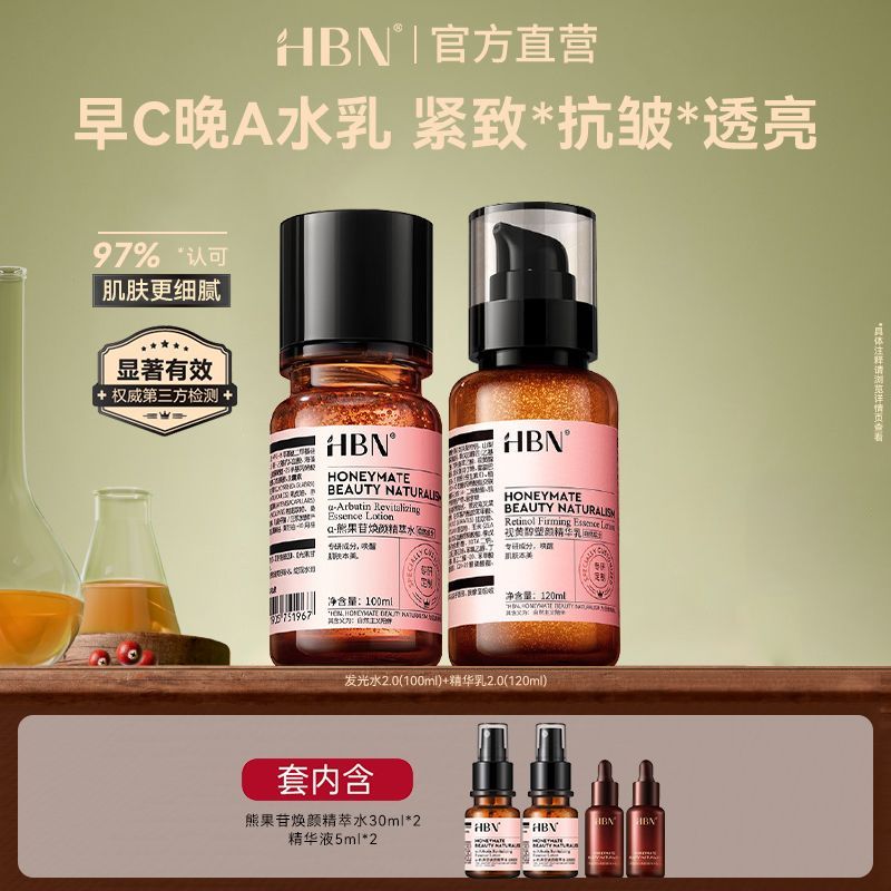 HBN水乳套装A醇抗老紧致早C晚A发光水提亮补水保湿