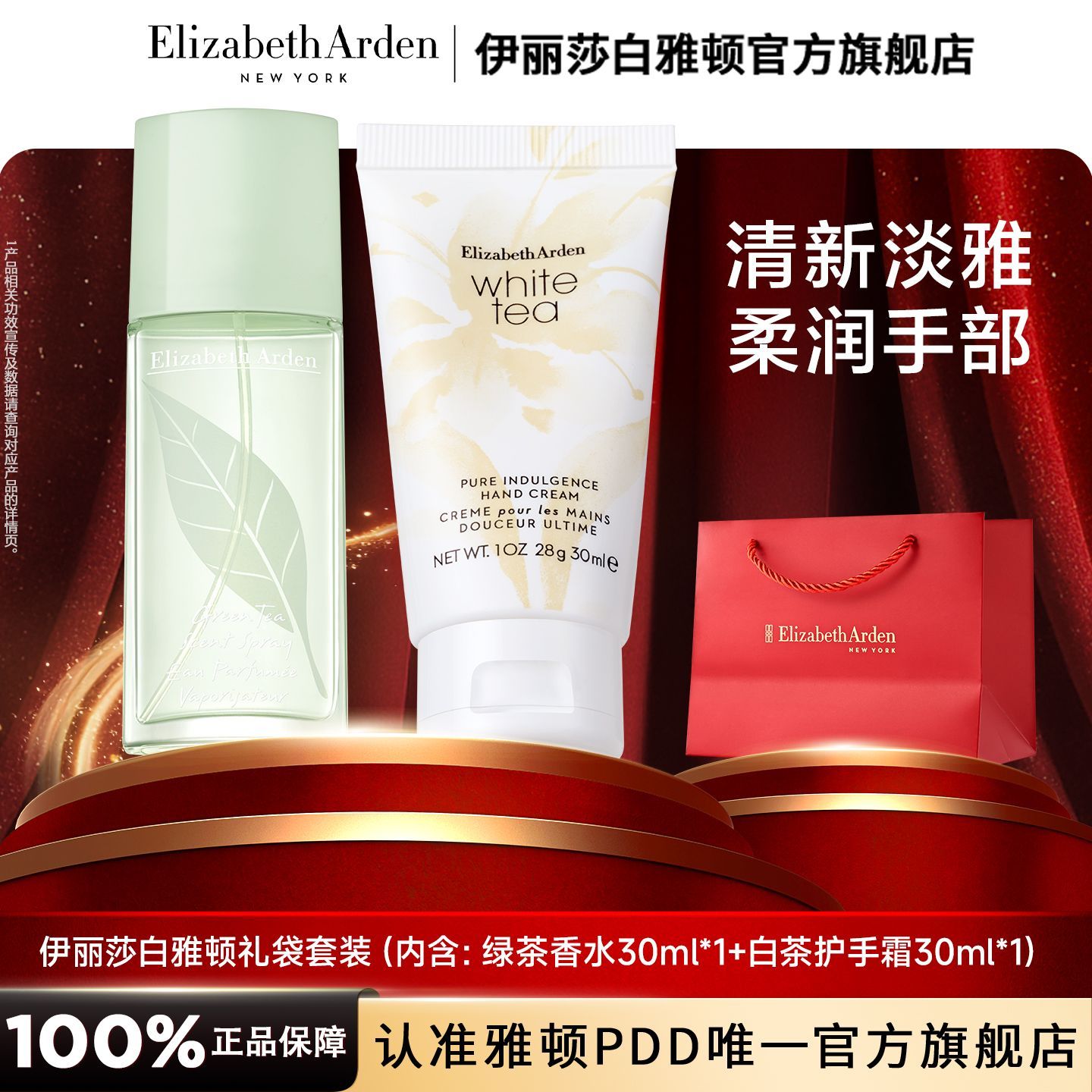 伊丽莎白雅顿绿茶香水30ml+白茶护手霜30ml 55元 - 线报酷