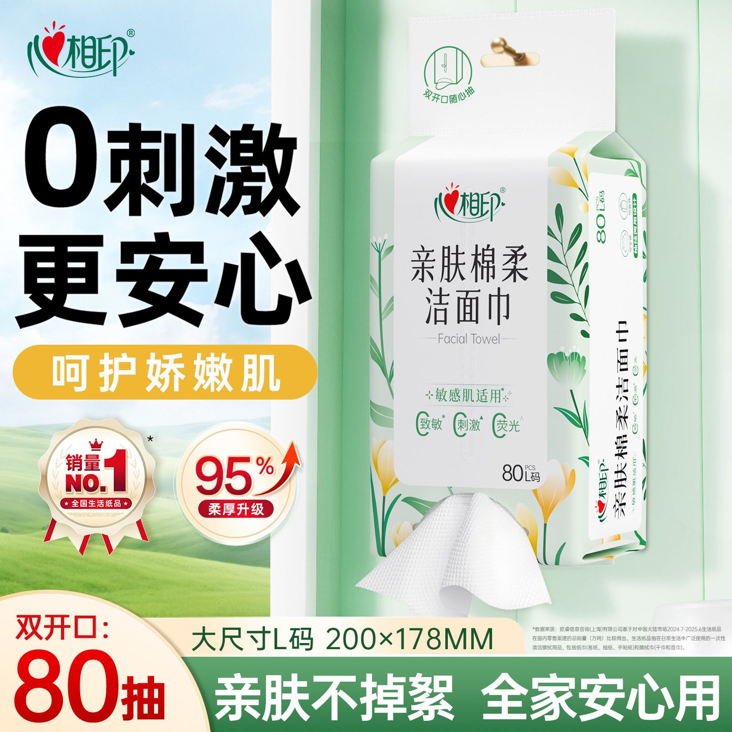心相印挂式洗脸巾L码80抽一次性双开口悬挂柔软洁面巾家用擦脸巾