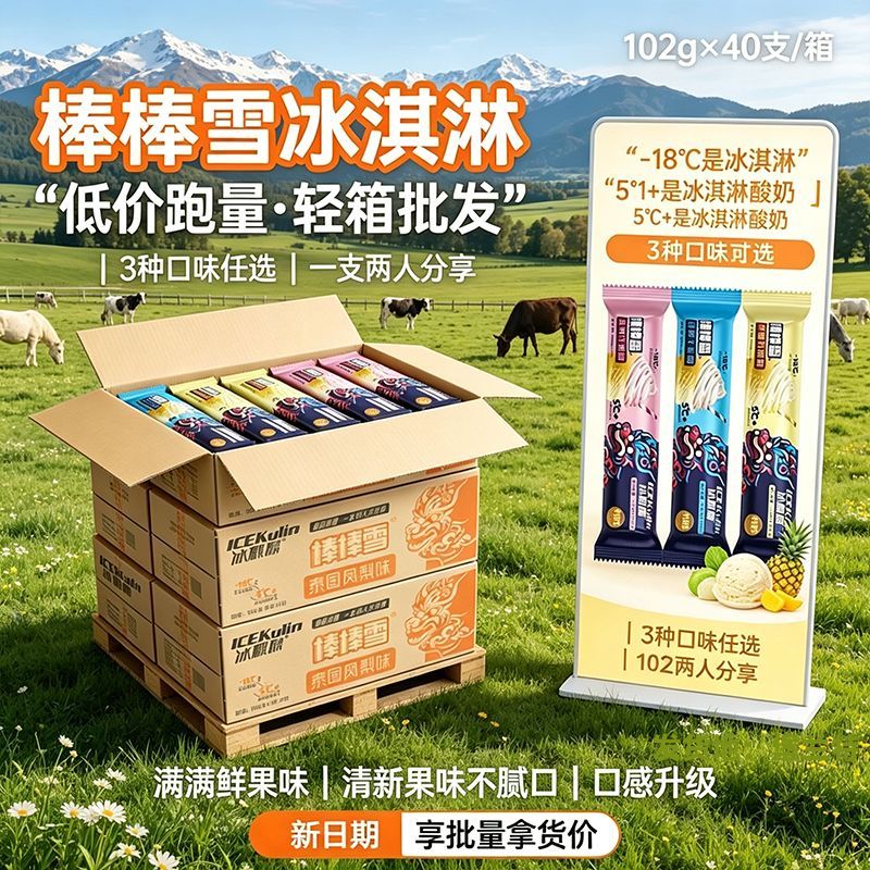 冰麒麟棒棒雪冰淇淋酸奶口感儿童牛奶源冷冻 图3