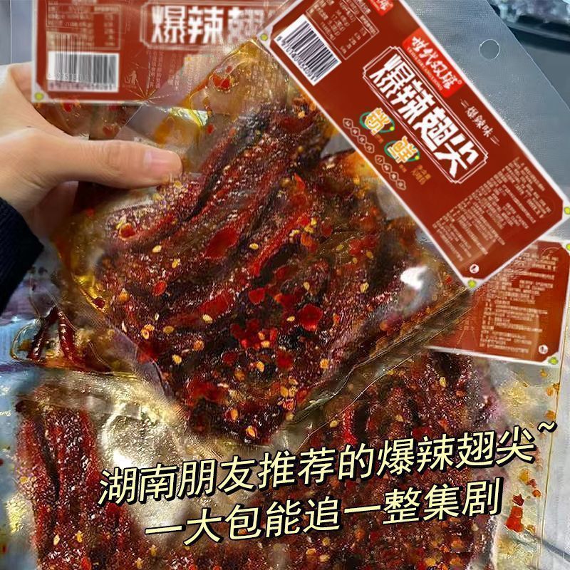 10大袋9.8】爆辣鸭翅尖香辣湖南特产爆款零食酱板鸭非虾即食零食