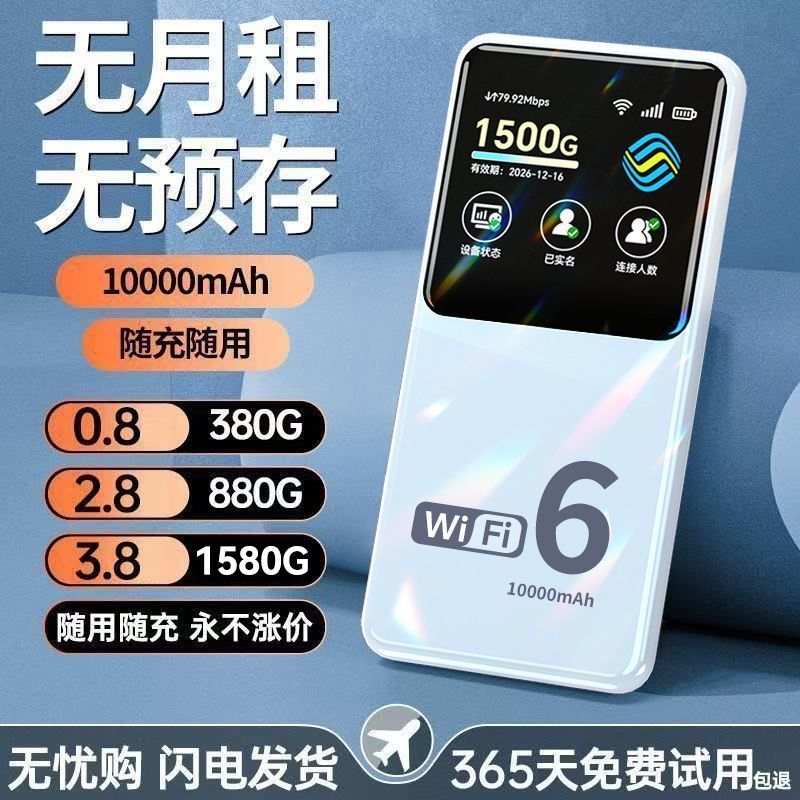 2026上新款随身wifi移动无线wifi充电二合一1万毫安全网通路由器