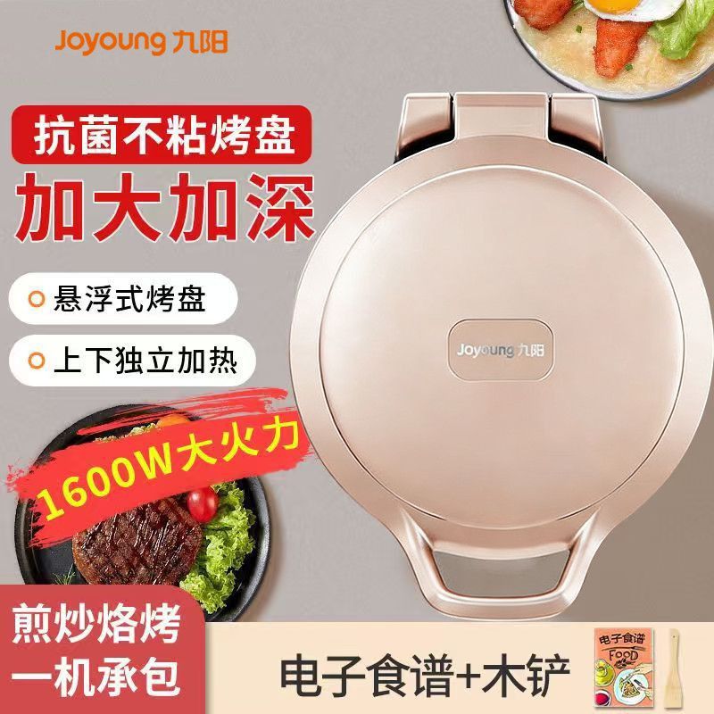 【九阳】电饼铛抗菌不粘加大加深煎烤机双面加热多功能加大加深电煎锅
