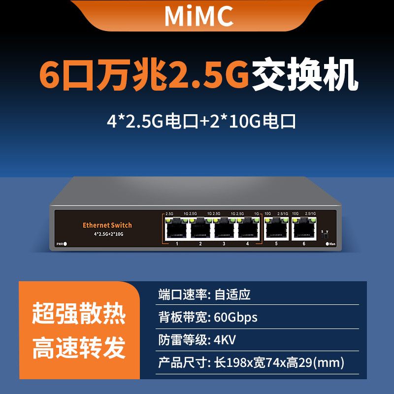 微联聚万兆电口交换机4个2.5G2个10G家用电竞NAS高速网络热销款