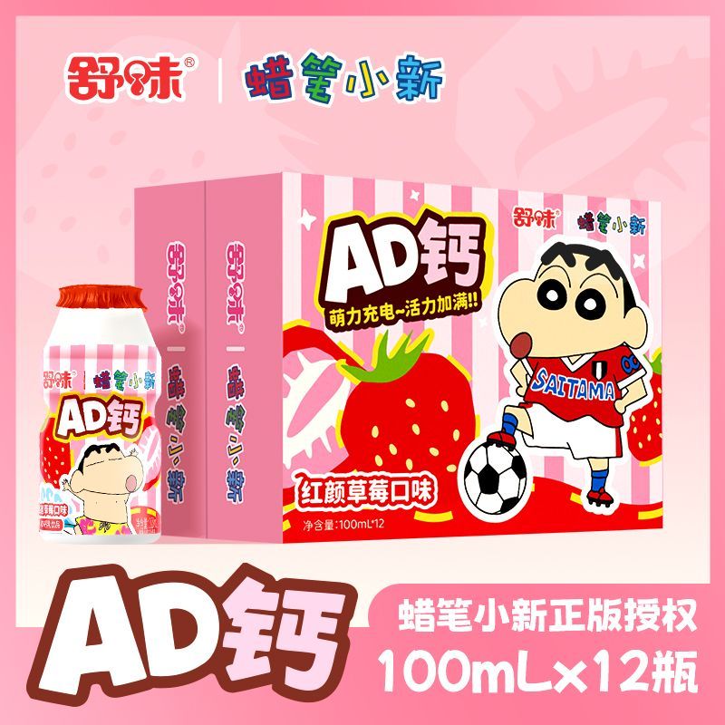 【严格控价】蜡笔小新ad钙奶整箱小瓶装饮品草莓饮料100ml*12瓶