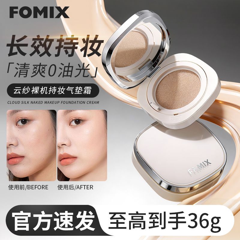 FOMIX山茶花奢养持妆气垫霜14h遮瑕锁妆服帖控油防水不脱妆不卡粉