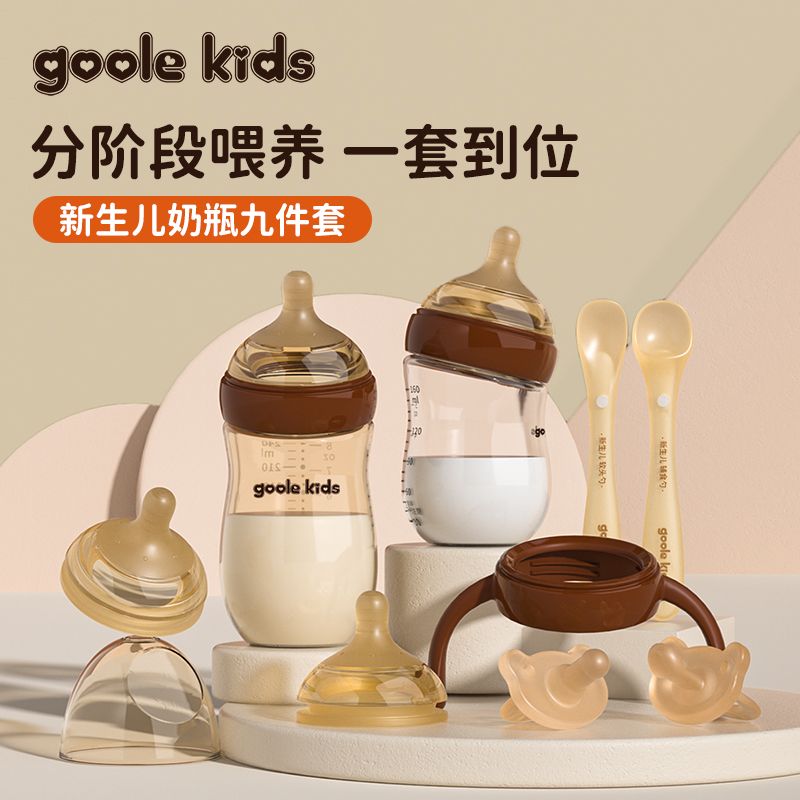 Goole Kids奶瓶套装新生儿奶瓶9件套送人礼盒装玻璃+PPSU奶瓶礼盒
