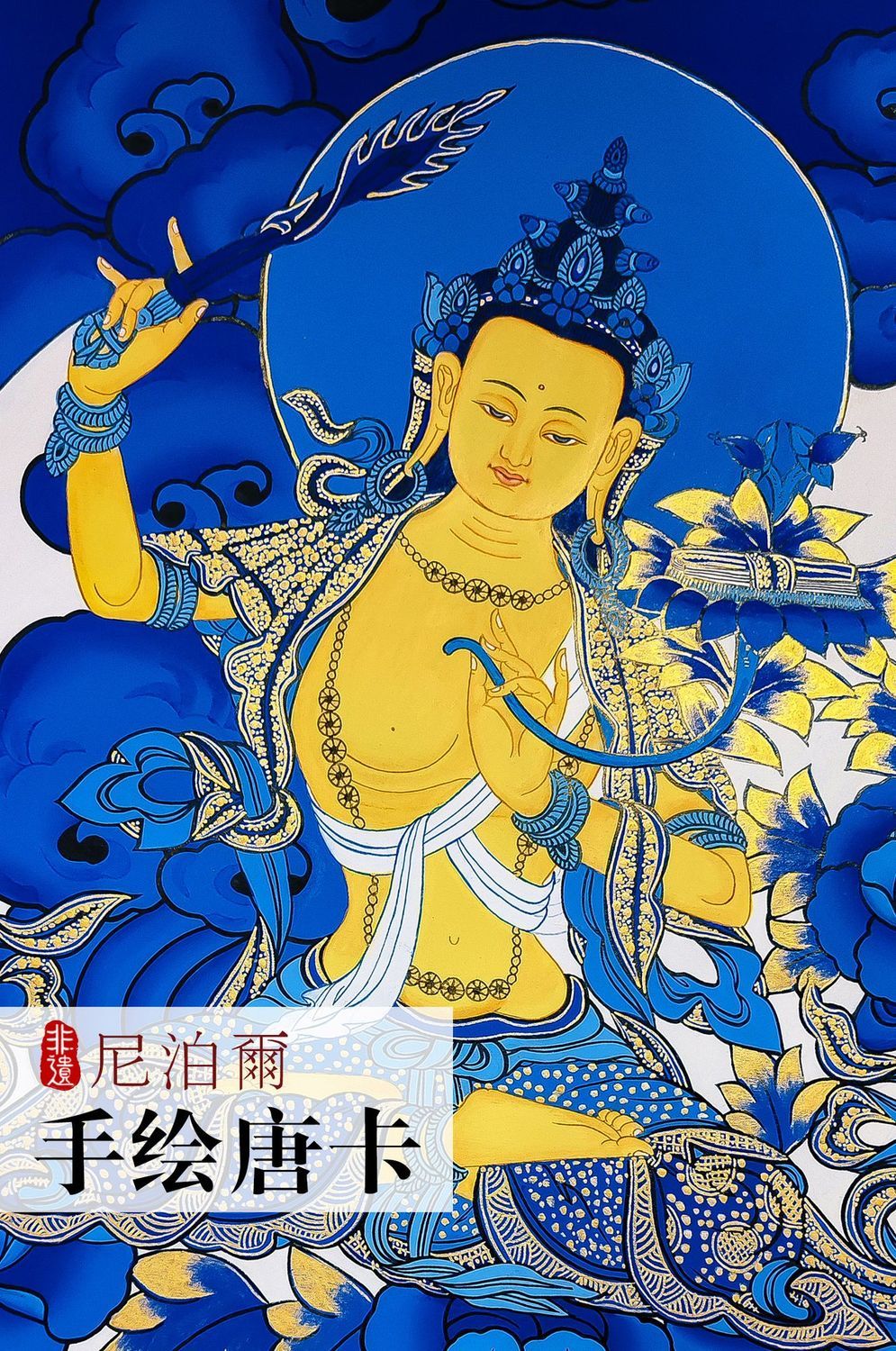 Hand-Painted 手绘唐卡挂画黄财神绿度母文殊手工绘制西藏尼泊尔装饰画四臂观音 4