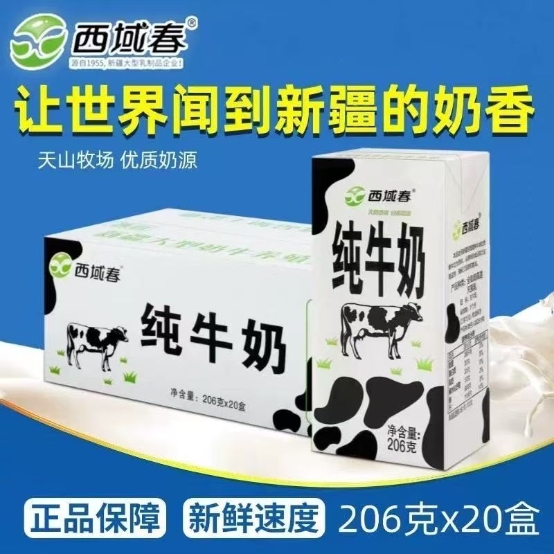 新疆牛奶西域春纯牛奶盒装206g*20盒