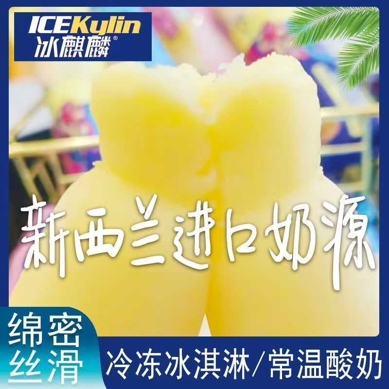冰麒麟棒棒雪冰淇淋酸奶口感儿童牛奶源冷冻 实拍图9