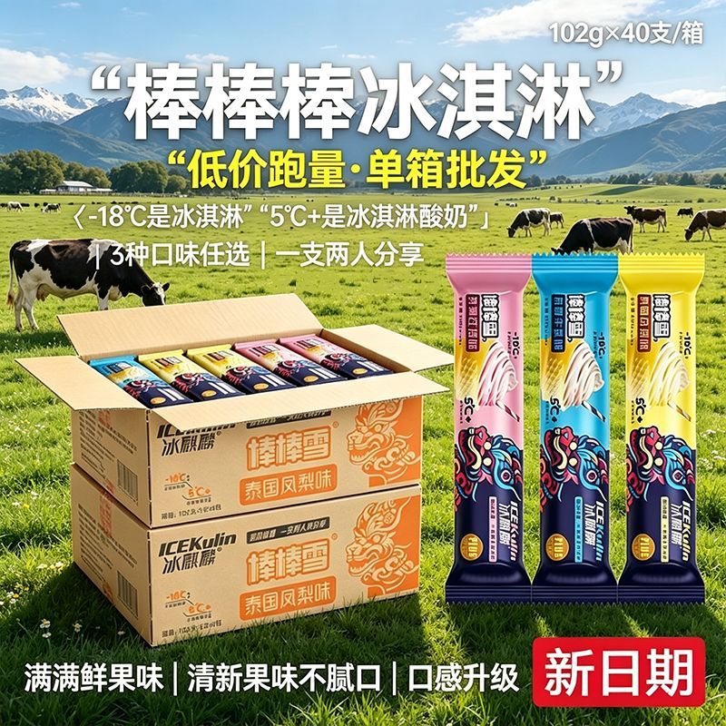 冰麒麟棒棒雪冰淇淋酸奶口感儿童牛奶源冷冻 图6