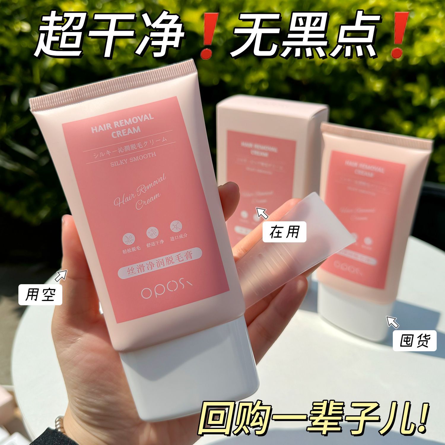 老牌国货脱毛膏男女腋下去腿毛汗毛私处脱毛神器身体乳液不留黑点