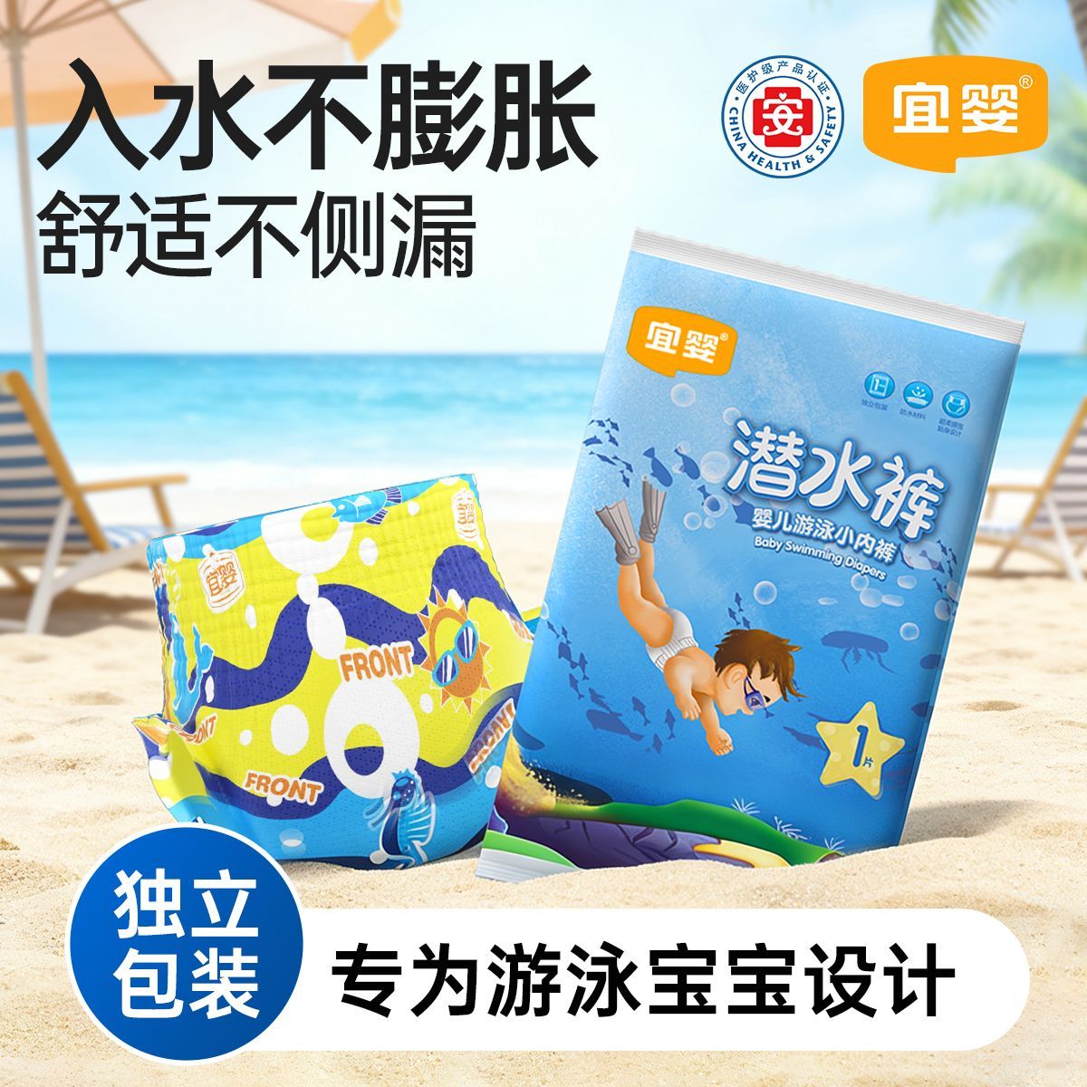 11包宜婴游泳裤一次性潜水裤婴儿防水游泳裤纸尿裤防漏不膨胀