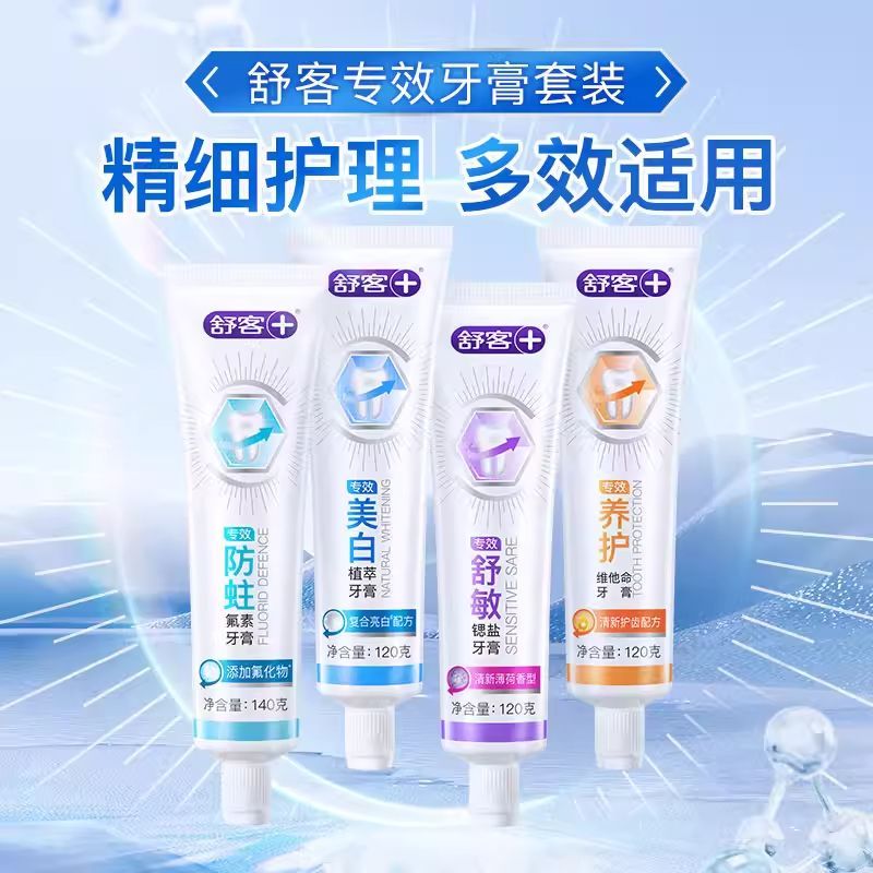 【囤货】舒客牙膏专效美白防蛀去黄去牙渍清洁口腔含氟成人家庭装
