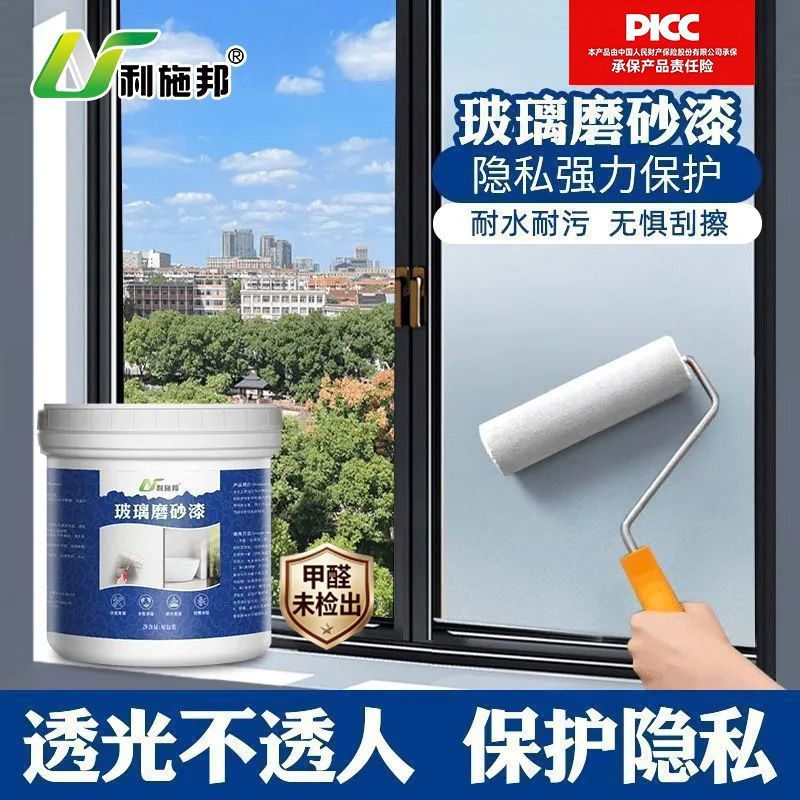 利施邦玻璃磨砂漆办公室门窗卫生间玻璃专用防晒防窥遮光水性环保