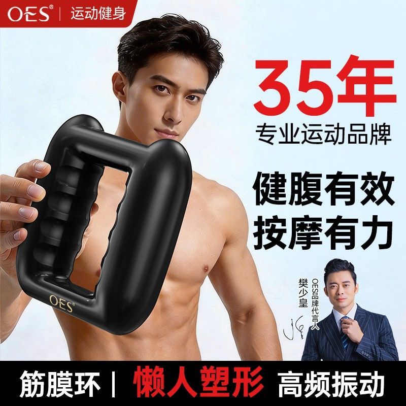 OES筋膜环懒人运动健身按摩器材抖抖甩脂机家用揉腹舒缓肌肉